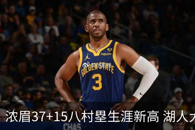 浓眉37+15八村塁生涯新高 湖人大胜爵士3连胜
